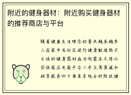 附近的健身器材：附近购买健身器材的推荐商店与平台