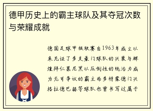 德甲历史上的霸主球队及其夺冠次数与荣耀成就
