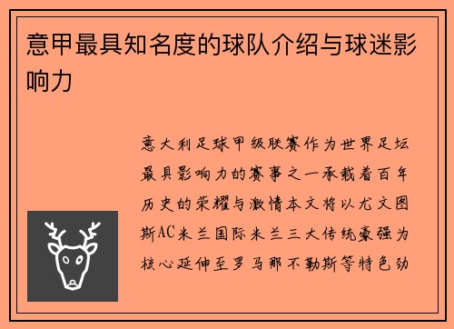 意甲最具知名度的球队介绍与球迷影响力
