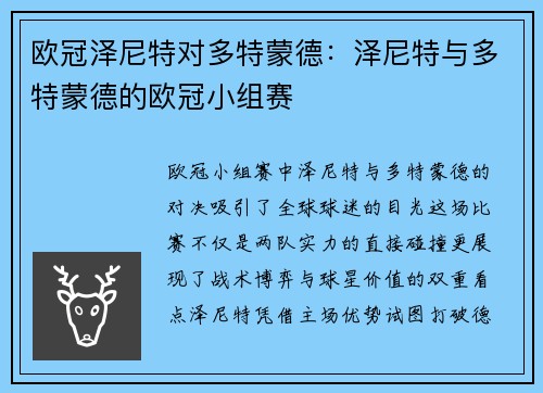 欧冠泽尼特对多特蒙德：泽尼特与多特蒙德的欧冠小组赛